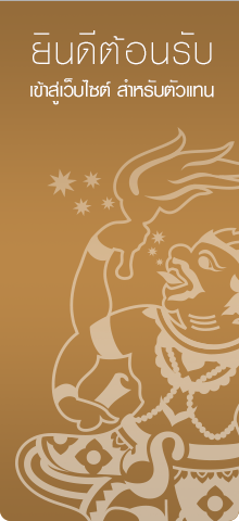 ยินดีต้อนรับ เข้าสู่เวปไซต์